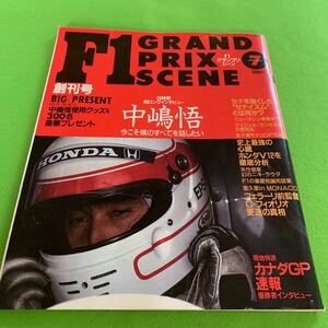 F1グランプリシーン★1991年7月号★中嶋悟★セナ★ロードレース★HONDA★フェラーリ★ランボルギーニ★ホンダV12★F1レーサー