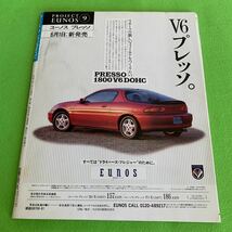 モーターファン別冊ニューモデル速報★第102弾★プレッソほの全て★ユノース★プレッソ★ジュネーブ★MX-3★ホンダ★カーデザイン_画像5