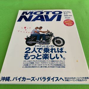 モトナビ★2006年8月号★カワサキ★ヤマハ★2人で乗ればもっと楽しい★沖縄★オートバイ★ハーレー★オープンカー★宮古島