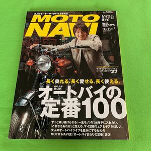 モトナビ★2007年4月号★長野博★ホンダ★KAWASAKI★ロードライダー★高橋ジョージ★渡辺裕之★ハーレー★革ジャン★サーキット