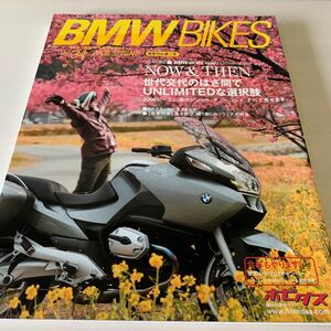 BMW BIKES★2006年春号★オートバイ★中古車リスト★サーキット★R1200RT★ツーリング★趣味