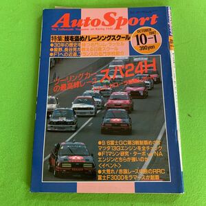 オートスポーツ★1987年10/1★30年の歴史を持つ名門ジム・ラッセル★サーキット★マツダエンジン★富士F3000レースで輝いた森本