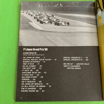 日刊スポーツグラフ★栄光のF1★日本グランプリ’88★セナ★ホンダ★地元鈴鹿でV疾走★全比較セナVSプロスト_画像2