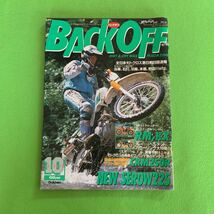 バックオフ★1989年10月号★バイク・オフロー道★ヘルメットカラーリング大特集★’90モトクロッサー緊急インプレッションRMKX★モトクロス_画像1