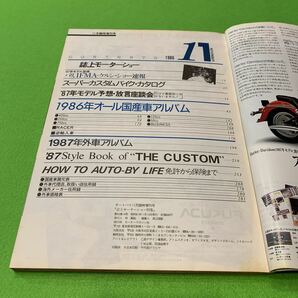 オートバイ★1986年11月臨時増刊号★1986モーターショー特集★ホンダ★YAMAHA★スズキ★カワサキ★国産車カタログ★バイクの画像2