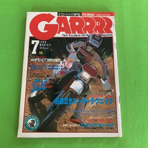 ガルル★1988年7月号★オフロードバイク★モトクロス★カワサキ★ヤマハ★スズキ★ホンダ★リック・ジョンソン