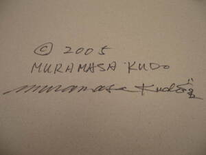 入手困難【真作】【約横６０縦５０額含まず】故◆工藤村正 大作 ◆c-2005　　〇著名人コレクター多数 アメリカを中心に世界各地で活躍