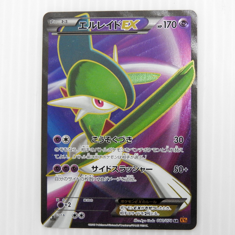 ヤフオク! -「エルレイドex sr」(ポケモンカードゲーム