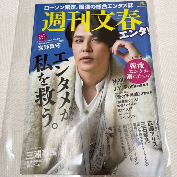 週刊文春エンタ!
