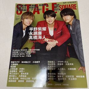 ステージスクエアvol41三浦春馬