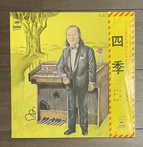 沖浩一 石川晶 / 四季 オリジナル盤 帯付き JazzRock ジャズロック Psychedelic Rock 和モノ Rare Groove 和サイケ OBIレコード 水谷公生