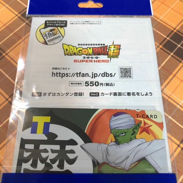 Tカード Vポイントカード　ドラゴンボール　ピッコロ