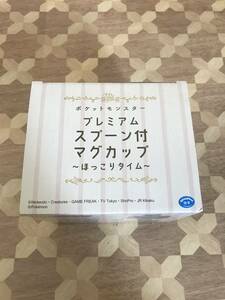 未使用品 ポケットモンスター　ポケモン　プレミアムスプーン付マグカップ　ほっこりタイム　イエロー 2305m105