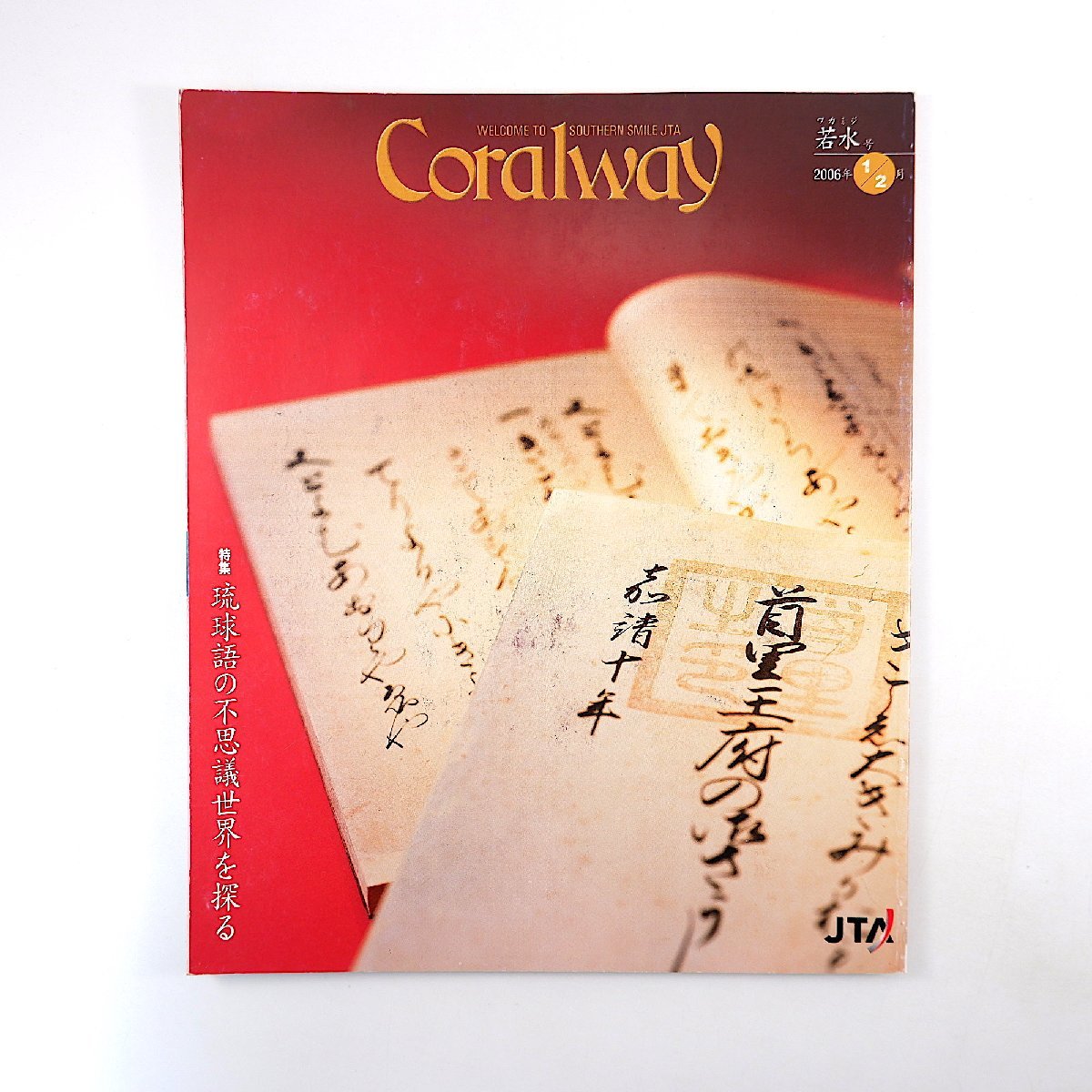 2023年最新】ヤフオク! -琉球語(本、雑誌)の中古品・新品・古本一覧