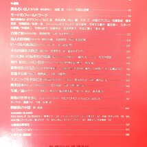 太陽 1992年3月号「京都の美食」古波蔵保好 吉岡幸雄 さとうち藍 瓢亭 湯波吉 京都伝統野菜研究会 順正 千都麦酒 杉山恒太郎 井田照一_画像7