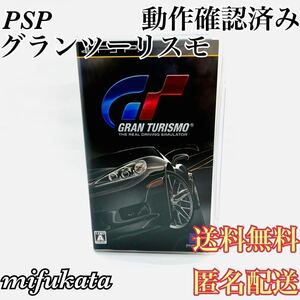 GRAN TURISMO gran turismo PSP operation verification ending free shipping anonymity delivery 