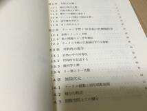 【送料込\2000】岩波講座 現代数学への入門　現代数学の流れ１２／上野 健爾・砂田　利一他_画像5