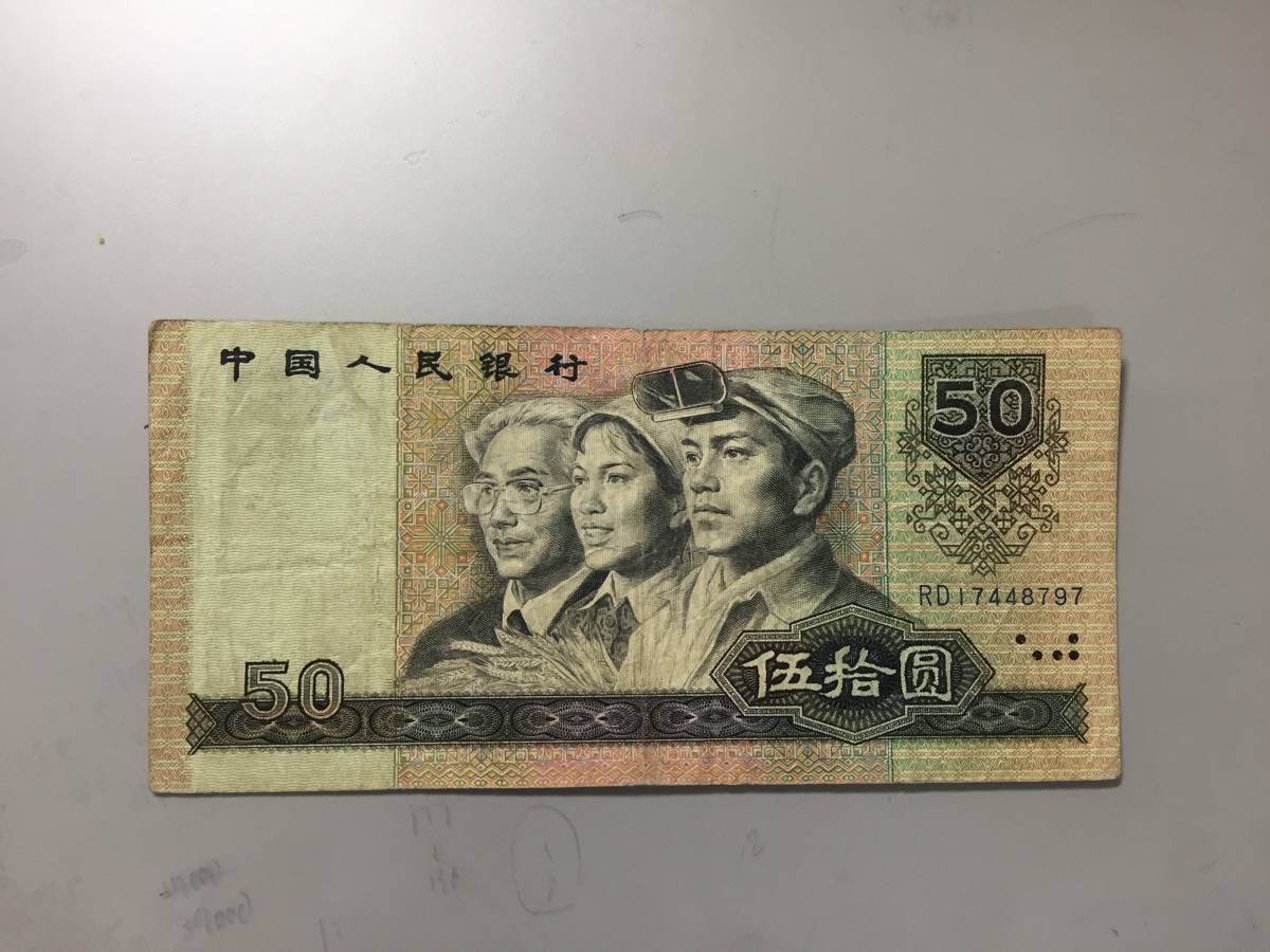 2023年最新】ヤフオク! -中国人民銀行 札の中古品・新品・未使用品一覧
