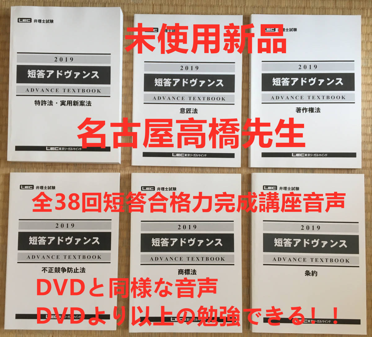 音声付け 弁理士 短答合格力完成講座 全38回 テキストと音声のセット