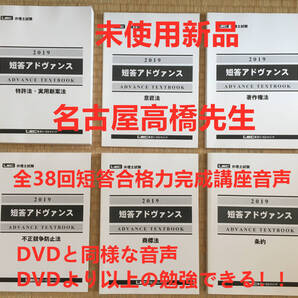 大幅値下げ中 音声付け!!弁理士 短答合格力完成講座 全38回 テキストと音声のセット 短答アドヴァンス講義