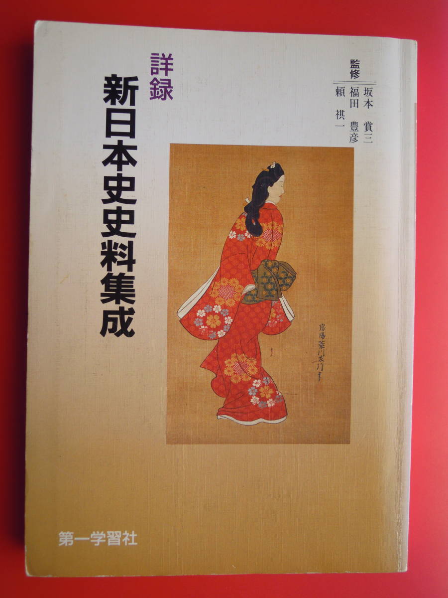 2023年最新】ヤフオク! -高校 日本史 教科書の中古品・新品・未使用品一覧