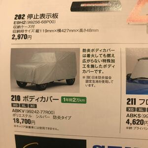  Jimny JB64W: original body cover 