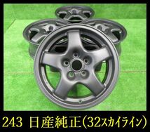 【243】T110327▲日産純正(32スカイライン)ホイール 再塗装品▲16x6.5JJ 5穴 PCD114.3 +40 4本 スカイライン シルビア など_画像1