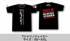 SUPER GT 3 スーパーGT SUZUKA GT 300KM -FAN FESTIVAL- 2018.5/19～20 ジェンソン バトン ジェイビーTシャツ Lサイズ 新品未開封