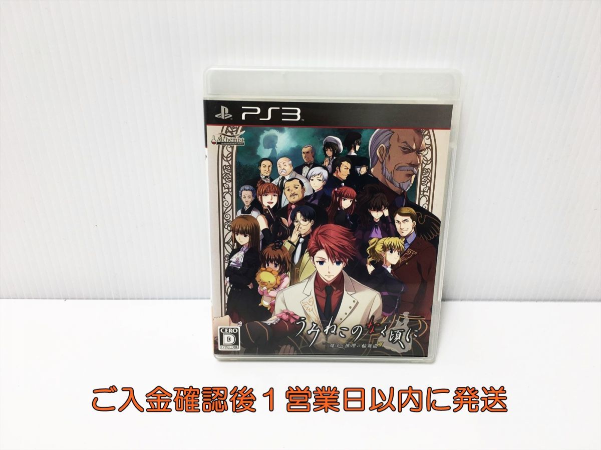 ヤフオク! -「うみねこのなく頃に 魔女と推理の輪舞曲」の落札相場