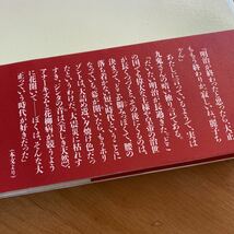 久世光彦「蕭々館日録」中央公論新社　初版　泉鏡花賞_画像3