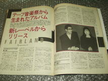 雑誌◆「キーボードランド / KEYBOARD Land」1988年3月号～坂本龍一/レベッカ/プリンセスプリンセス/角松敏生/THE SQUARE/パール兄弟/BOOWY_画像9