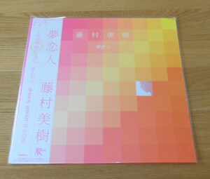 藤村美樹LP【夢恋人】新品/2021年盤/松本隆/細野晴臣/高橋幸宏/大村憲司/白井良明/岡田徹/鈴木博文/武川雅寛/かしぶち哲郎/キャンディーズ