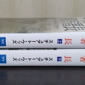 スチュアート・ウッズ『警察署長 上・下巻』ハヤカワ文庫ＮＶの画像3