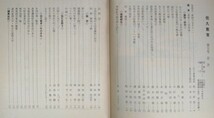 「佐久教育　第5号」　昭和45年3月　佐久教育会　※目次画像あり。内容・執筆者等ご確認ください。_画像4