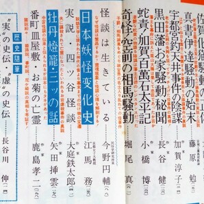 「特集人物往来 昭和31年8月号 日本怪奇史」人物往来社の画像6