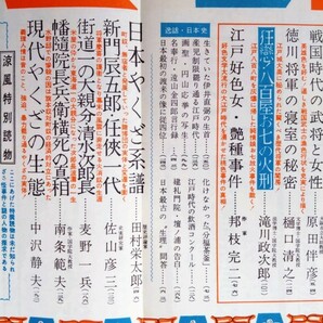 「特集人物往来 昭和31年8月号 日本怪奇史」人物往来社の画像7