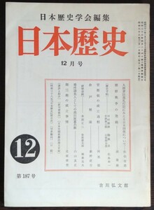 «История Японии» № 187, декабрь 1963 года, Йошикава Кобункан