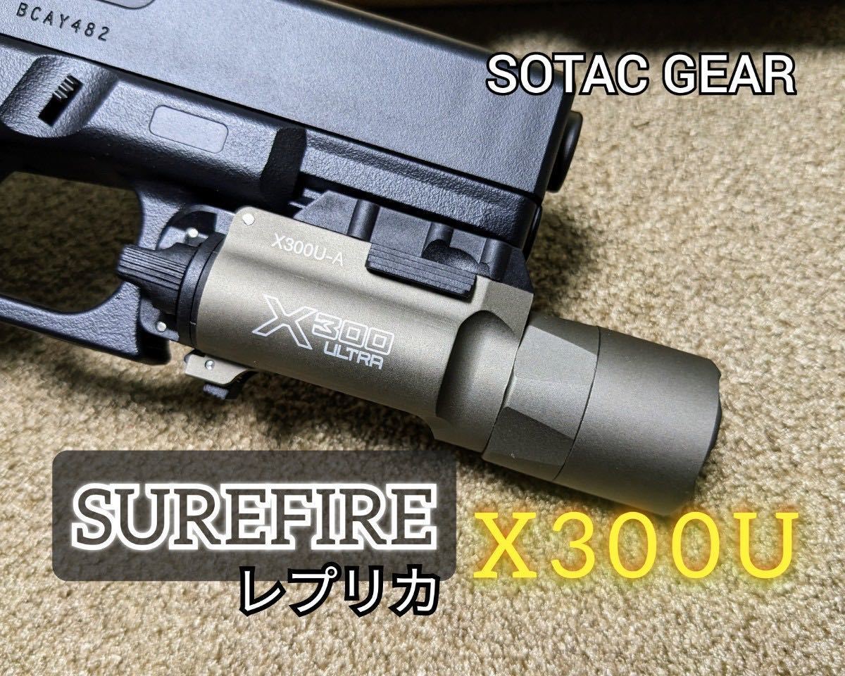 ヤフオク! -「surefire x300 ultra」の落札相場・落札価格