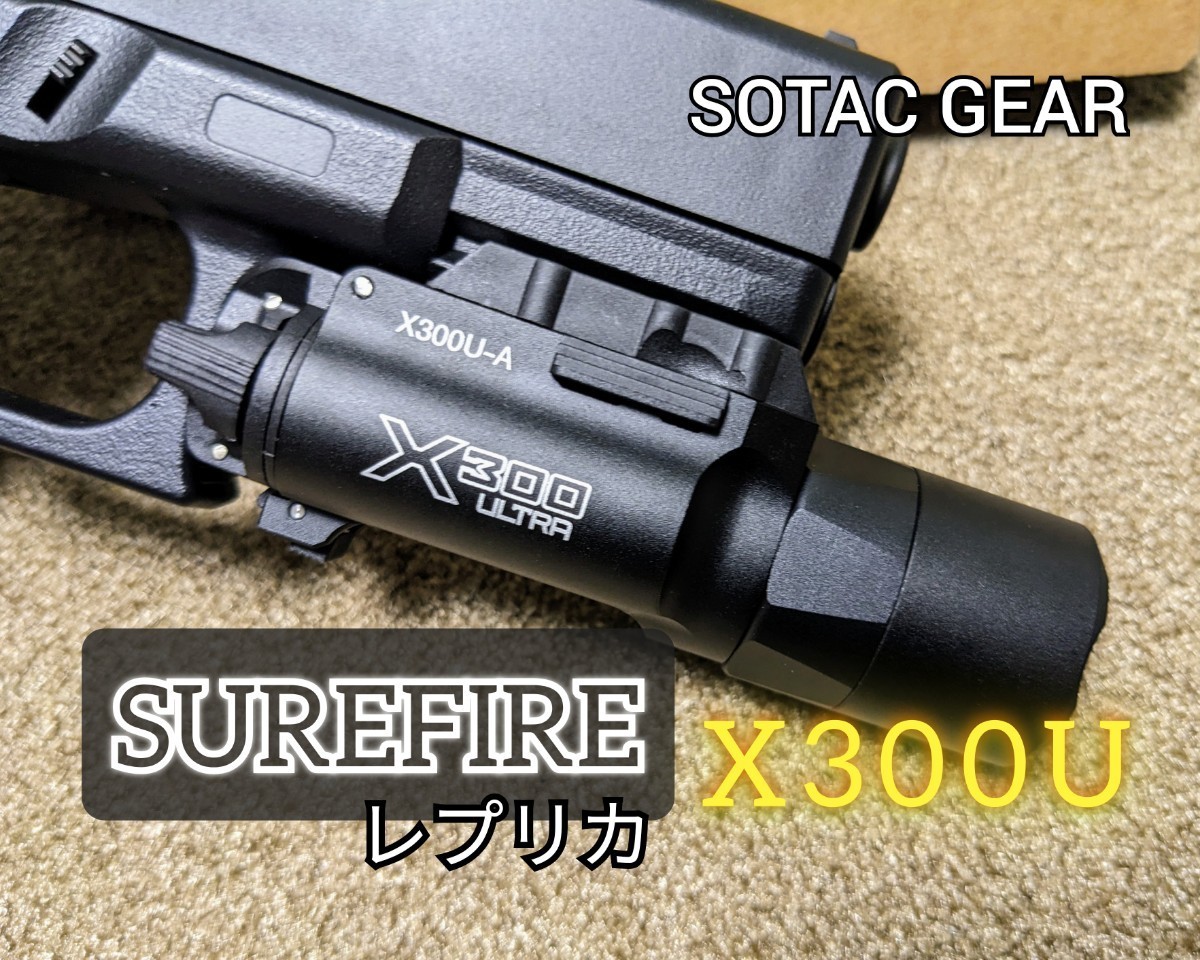 ヤフオク! -「surefire x300 ultra」の落札相場・落札価格