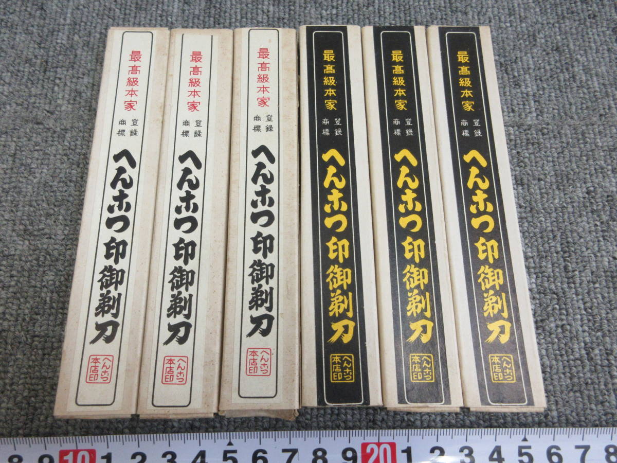 ヤフオク! -「日本剃刀 へんこつ」の落札相場・落札価格