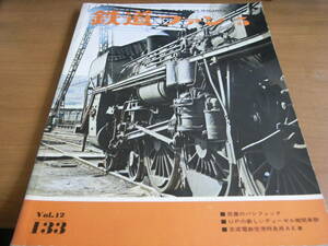  The Rail Fan 1972 year 5 month number ... Pacific / capital . electro- iron airport Special sudden *A