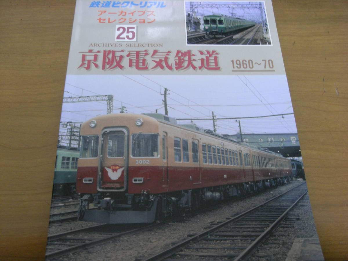 2025年最新】Yahoo!オークション -京阪電気鉄道(雑誌)の中古品 2025年最新】Yahoo!オークション -京阪電気鉄道(雑誌)の中古品