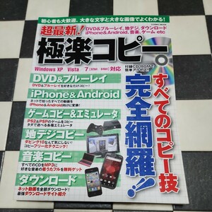 超最新！極楽コピー2011年発行