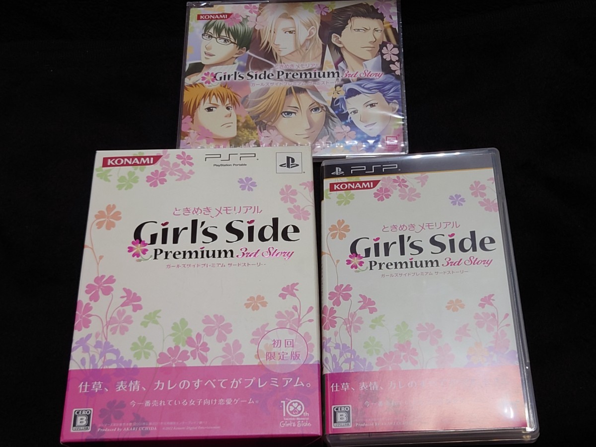 ヤフオク! -「ときめきメモリアル girl's side premium ~3rd story