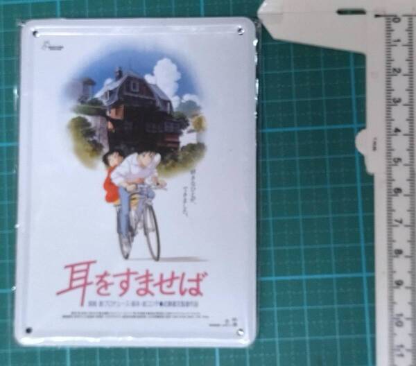 ジブリ ミニ メタル カード 耳をすませば Whisper of the heart MINI METAL CARD GHIBLI MUSEUM MITAKA 三鷹の森 宮崎 駿 Hayao Miyazaki