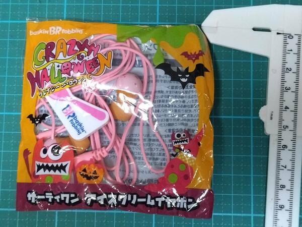 正規 非売品 サーティーワン アイスクリーム イヤホン クレイジー ハロウィン イヤフォン 31 Baskin Robbins BR crazy Halloween earphone