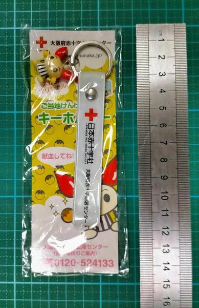非売品 ご当地 けんけつちゃん キーホルダー 赤十字血液センター 日本赤十字社 献血 Japanese Red Cross Society key ring holder chain