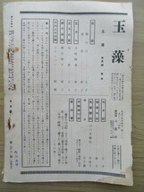 俳句雑誌　ホトトギス　ほととぎす社　昭和27年5・7月発行　（古本）_画像5