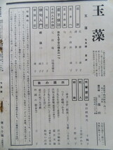 俳句雑誌　ホトトギス　ほととぎす社　昭和27年5・7月発行　（古本）_画像9