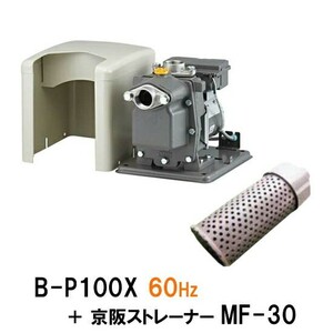 日立 ビルジポンプ B-P100X 60Hz＋京阪ストレーナー MF-30 　送料無料 但、一部地域除 同梱不可